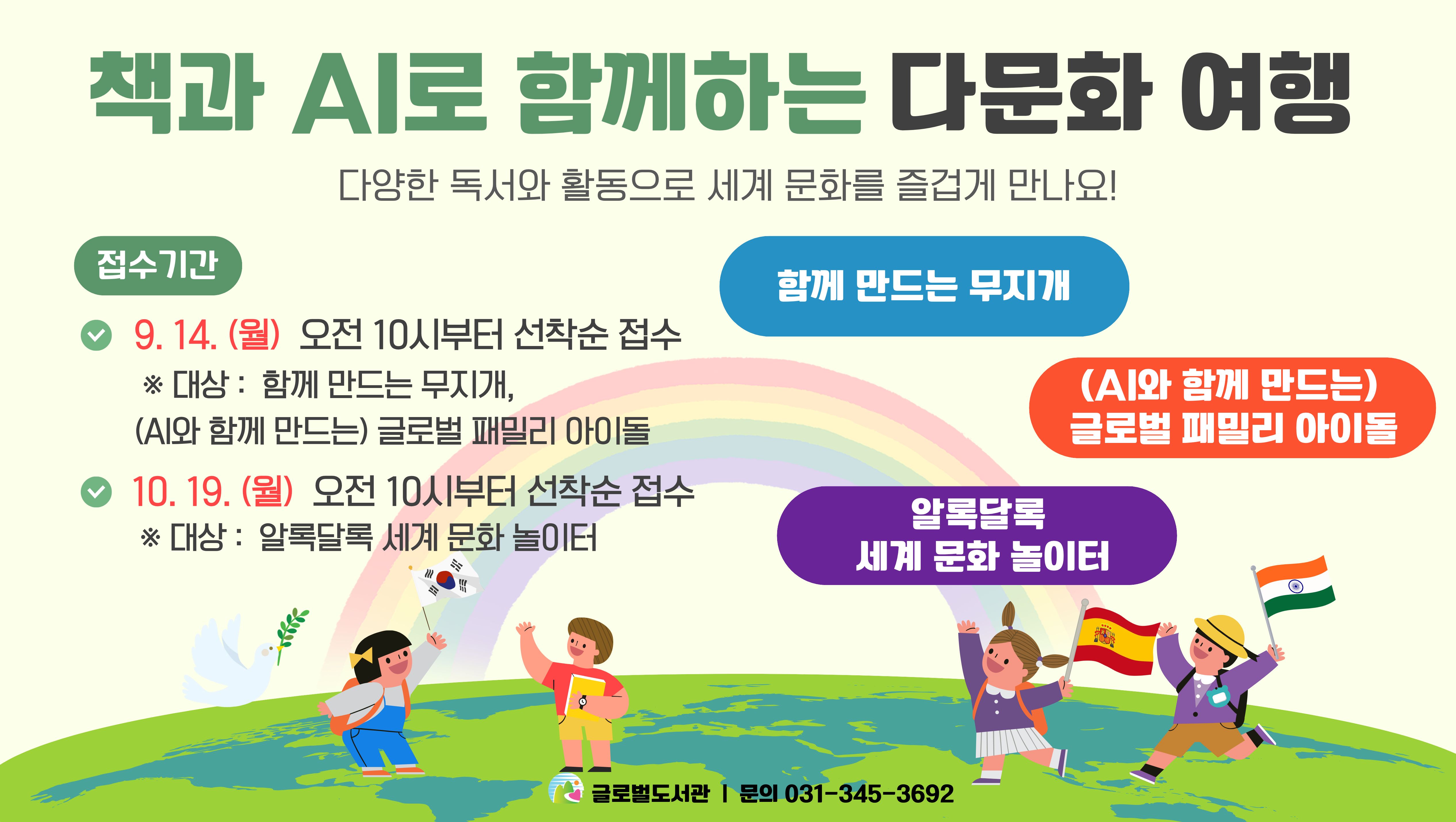 책과 AI로 함께하는 다문화 여행책과 AI로 함께하는 다문화 여행
