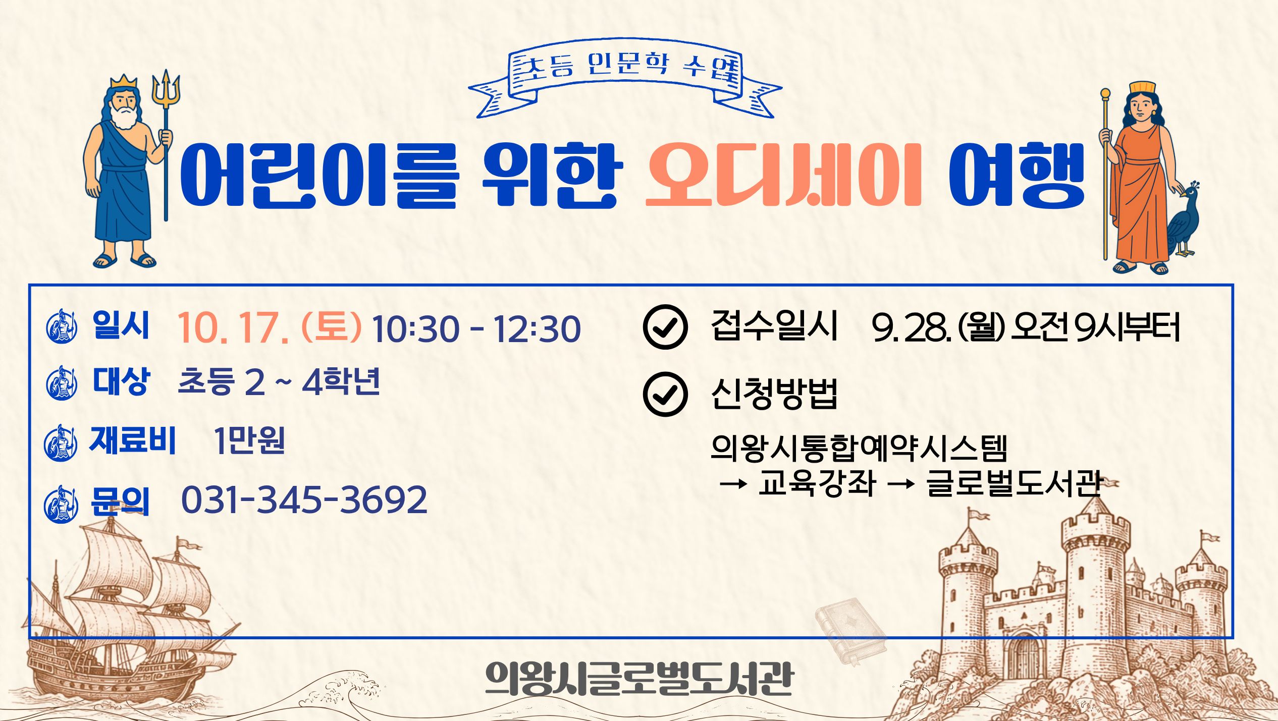 어린이를 위한 오디세이 여행어린이를 위한 오디세이 여행