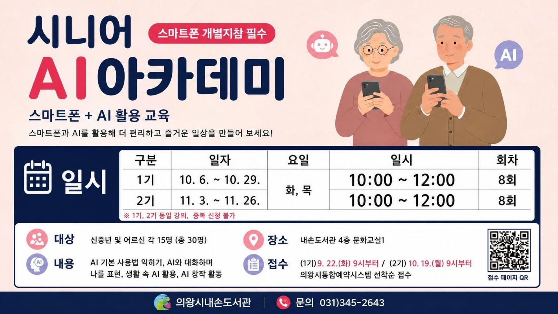시니어 AI아카데미 과정 시니어 AI아카데미 과정 