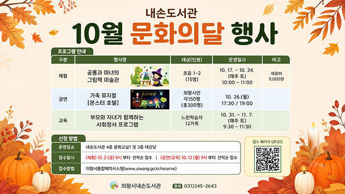 내손도서관 10월 문화의달 독서문화프로그램 운영 안내내손도서관 10월 문화의달 독서문화프로그램 운영 안내