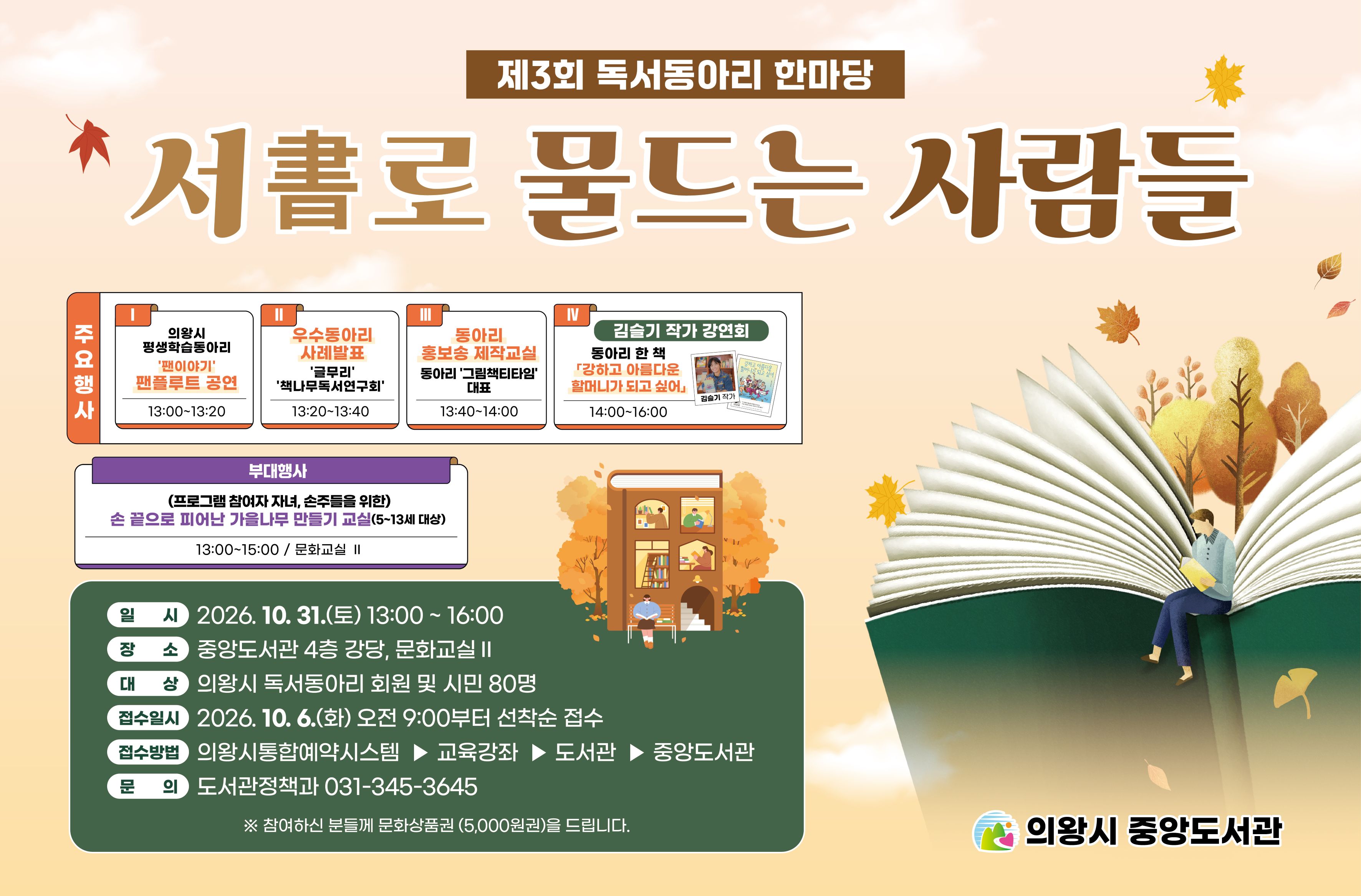 제3회 독서동아리 한마당 개최 제3회 독서동아리 한마당 개최