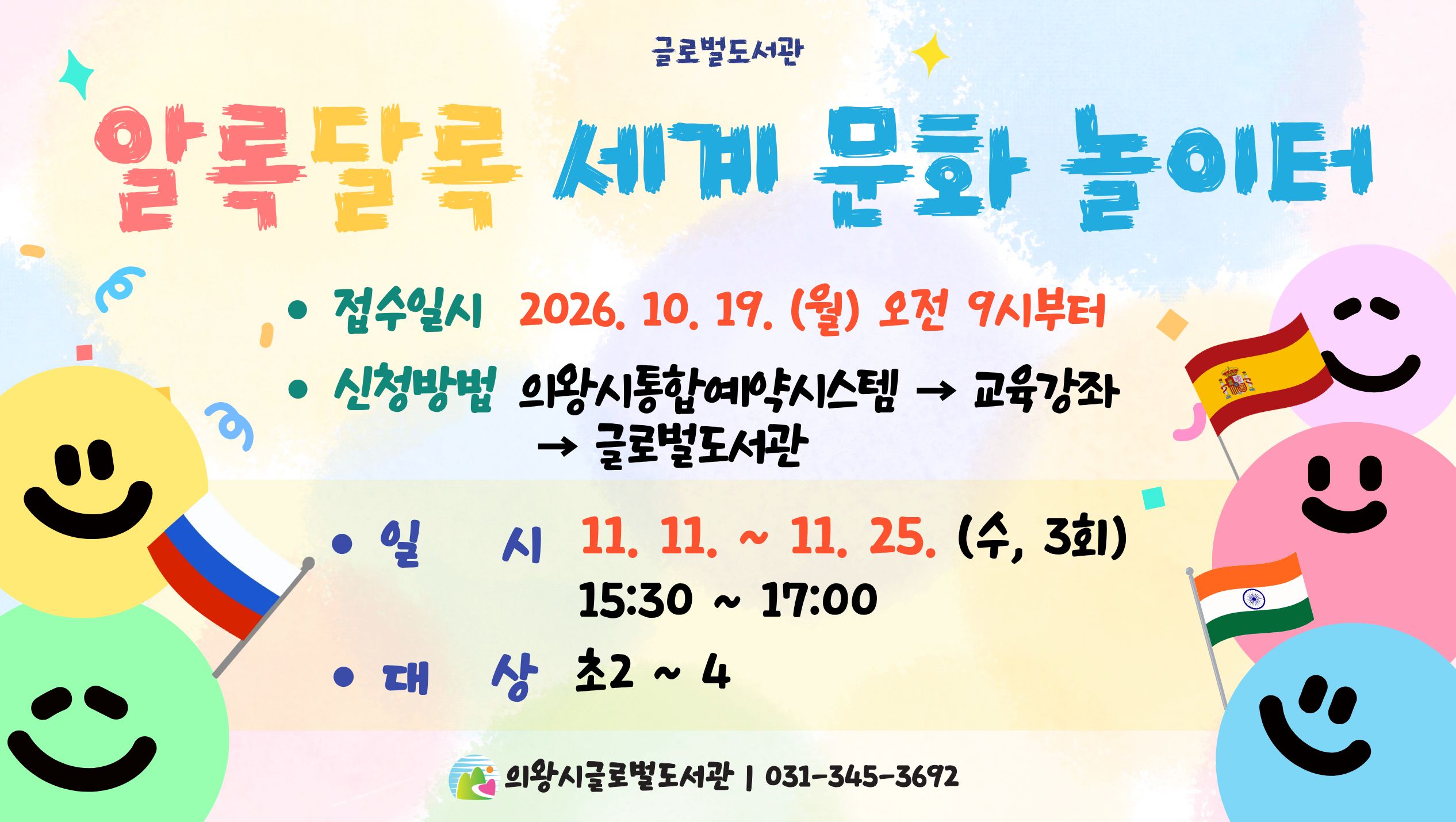 알록달록 세계 문화 놀이터알록달록 세계 문화 놀이터