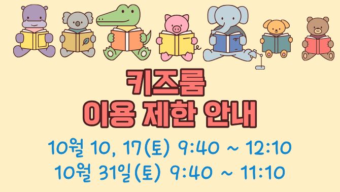 키즈룸 이용 제한키즈룸 이용제한
