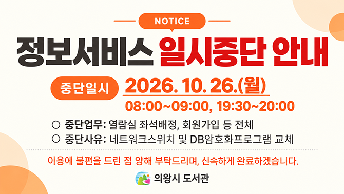 정보서비스 일시중단 안내정보서비스 일시중단 안내