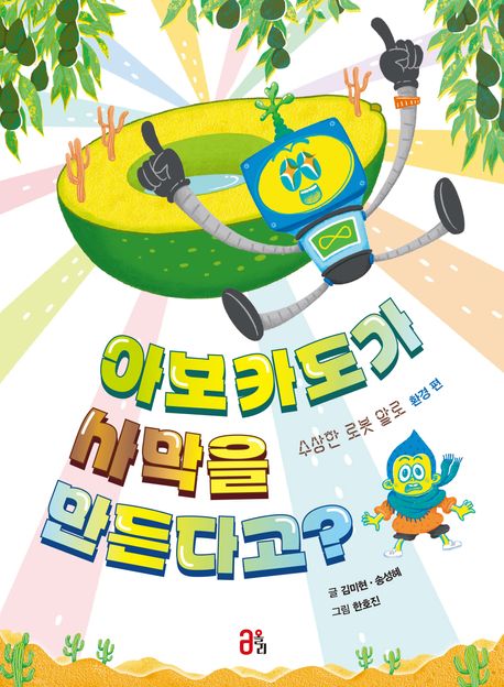 아보카도가 사막을 만든다고?