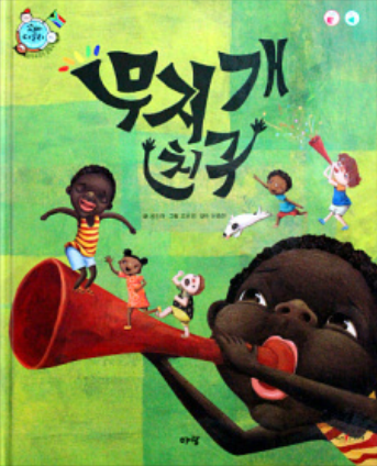무지개 친구