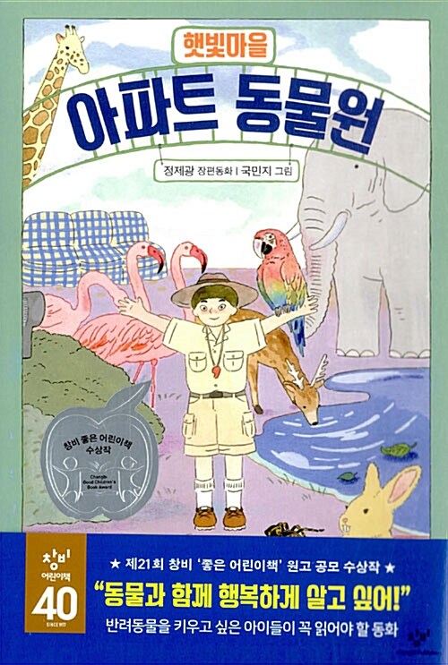 햇빛마을 아파트 동물원