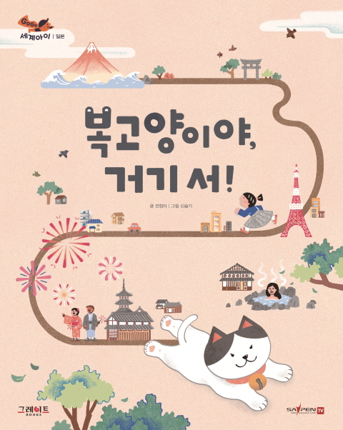 복고양이야, 거기 서!
