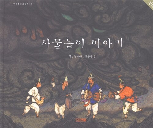 사물놀이 이야기