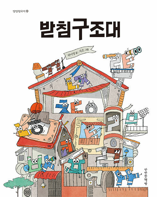 받침구조대