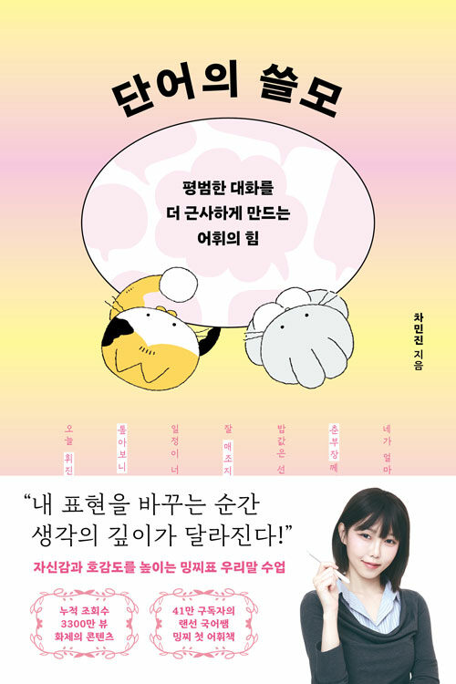 단어의 쓸모
