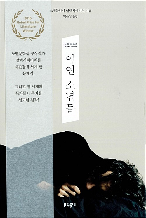 아연 소년들