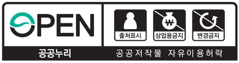 open 공공누리 공공저작물 자유이용허락