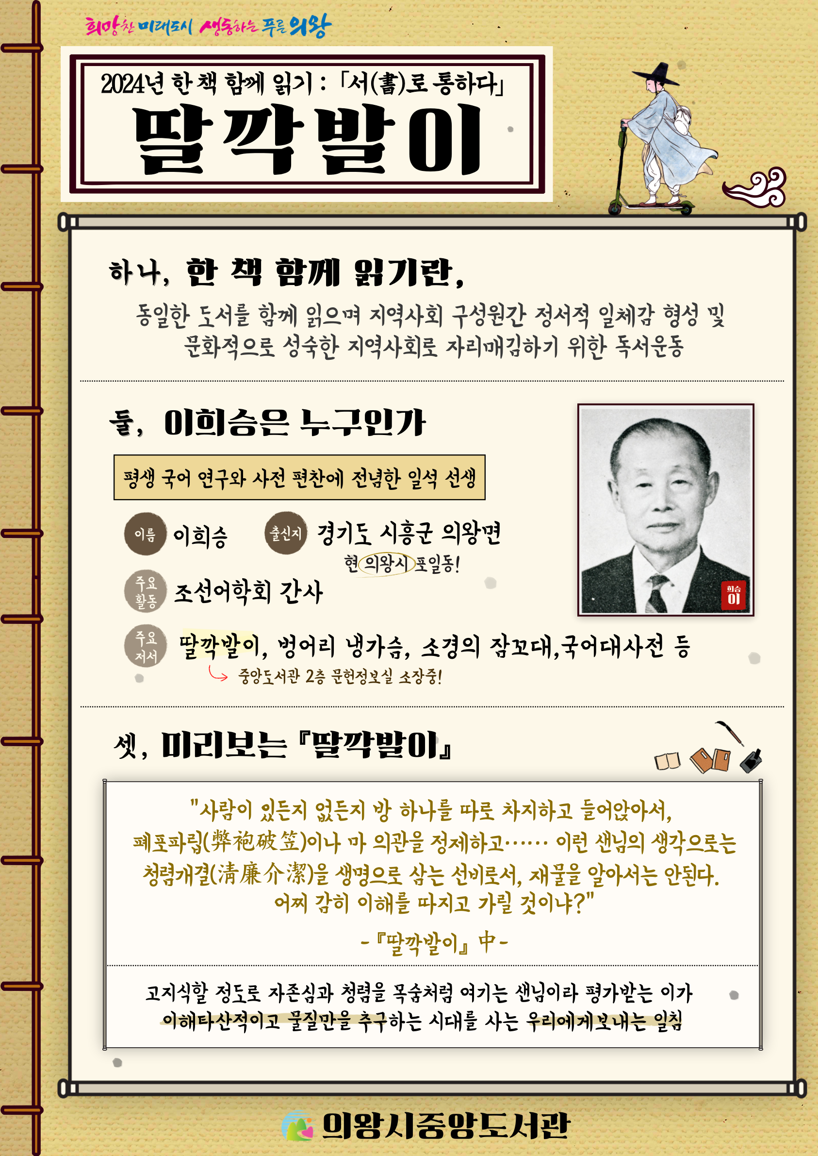 딸깍발이 포스터