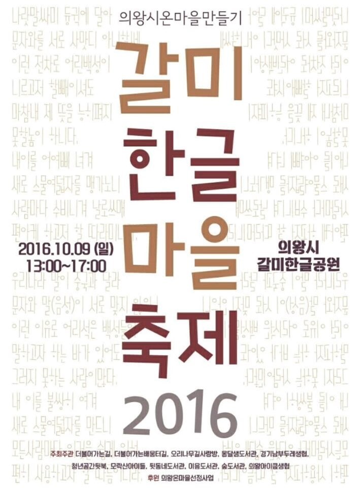 2016 한글축제