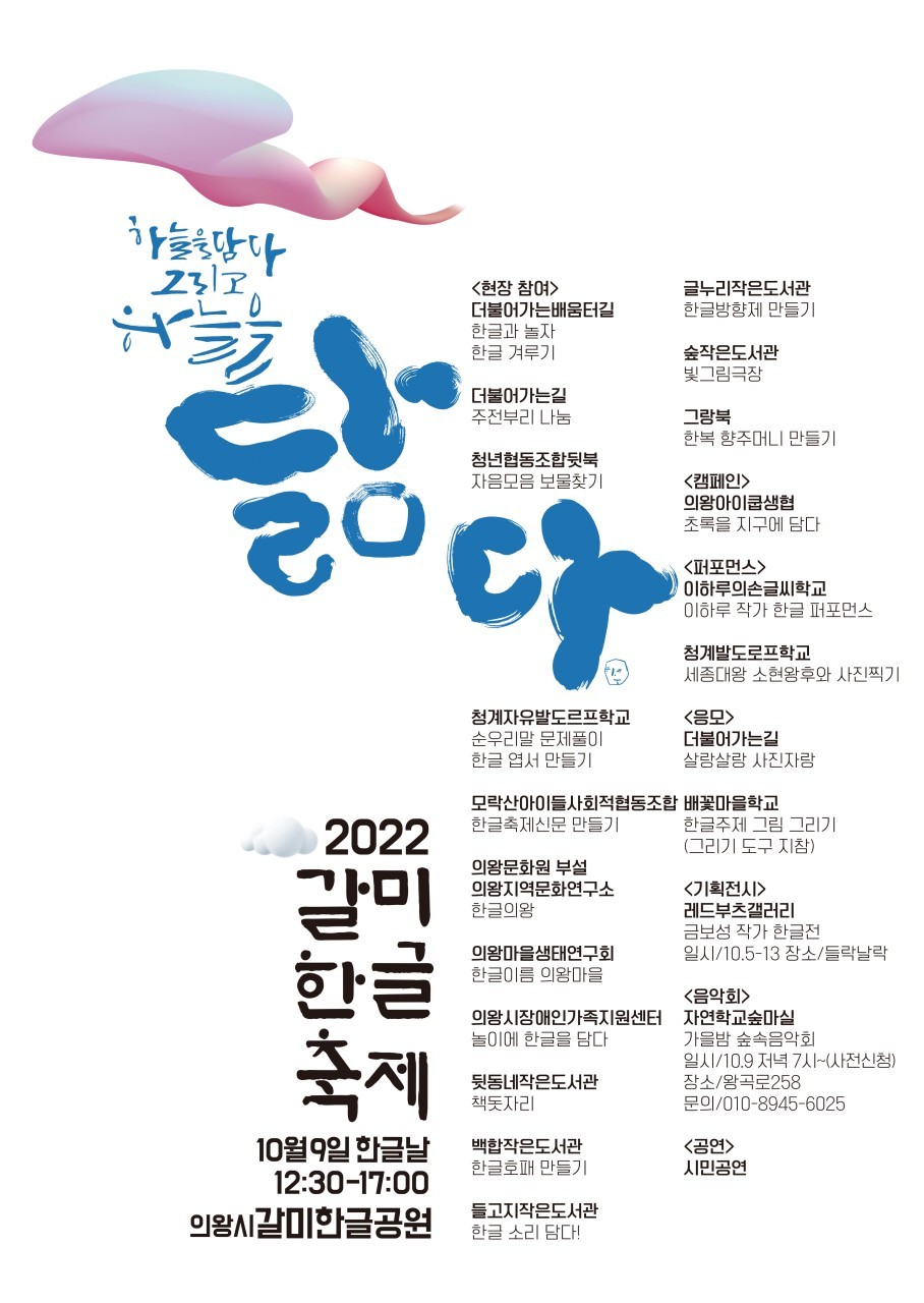 2022 한글축제