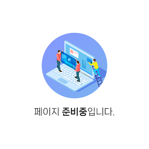 준비중입니다.